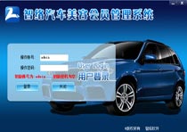 智絡(luò)會(huì)員管理軟件的主要特點(diǎn)