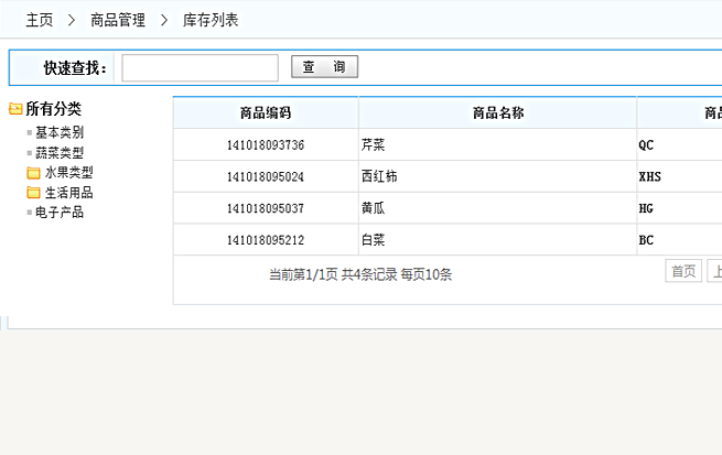 庫(kù)存列表