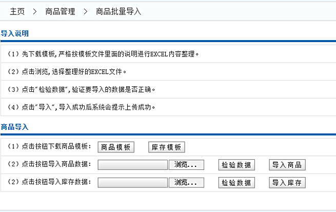 商品批量導入