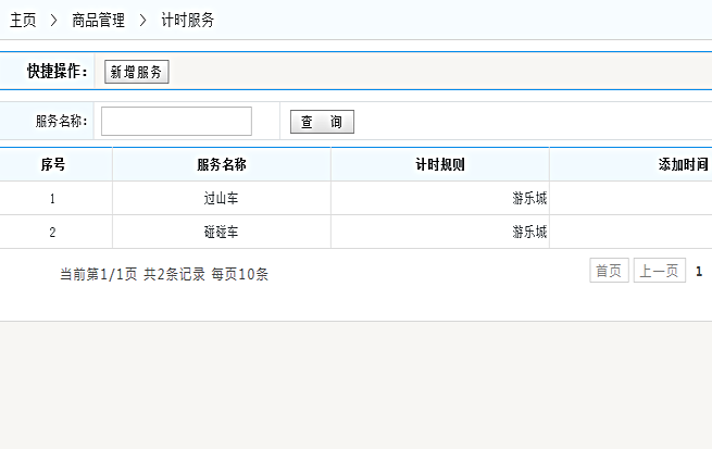 計時服務(wù)