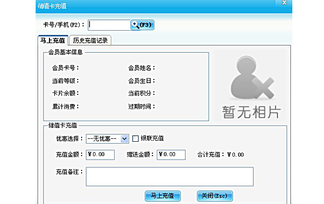 儲值卡充值