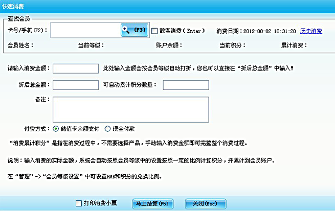 快速消費