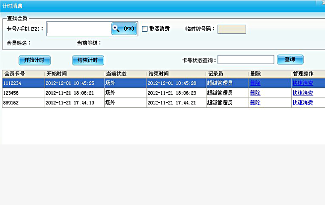 計(jì)時(shí)消費(fèi)