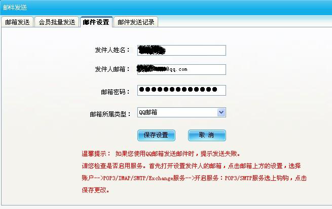 郵件群發