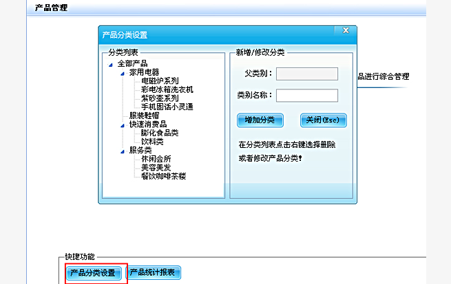 產(chǎn)品分類(lèi)設(shè)置