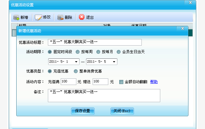優(yōu)惠活動(dòng)設(shè)置