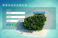 山東臨沂聚福源生活團購網(wǎng)簽約智絡(luò)商盟會員消費系統(tǒng)