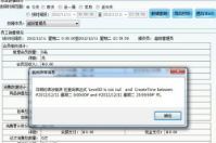 智絡(luò)會(huì)員軟件關(guān)于時(shí)間錯(cuò)誤是的異常報(bào)錯(cuò)解決法辦法
