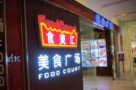 美食廣場消費卡會員系統哪里有？
