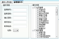 會員管理系統(tǒng)如何設置不同的管理權限？