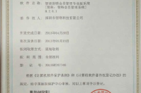 智絡(luò)連鎖會(huì)員管理系統(tǒng)專業(yè)版獲得軟件著作權(quán)