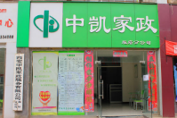 西安中凱家政有限公司成功簽約智絡連鎖會員管理系統(tǒng)
