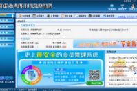 智絡(luò)會(huì)員管理系統(tǒng)免費(fèi)版、試用版和正式版之間的區(qū)別