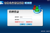 智絡會員管理系統(tǒng)單機版忘記密碼的解決辦法