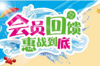 會(huì)員維護(hù)