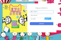 智絡(luò)會員管理系統(tǒng)