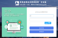 智絡(luò)會員管理系統(tǒng)
