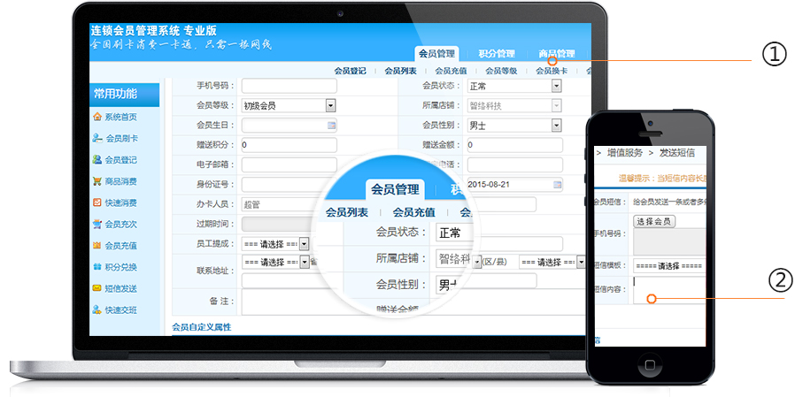 智絡珠寶行業會員制解決方案