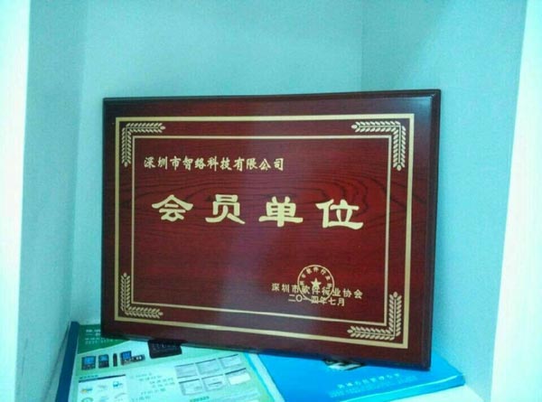 祝賀深圳智絡科技有限公司成為深圳軟件協會會員單位！