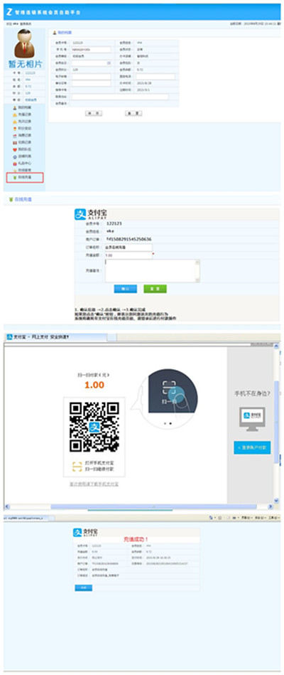 支付寶充值的會員管理系統(tǒng)哪里有？