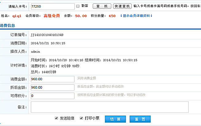 計(jì)時(shí)消費(fèi)