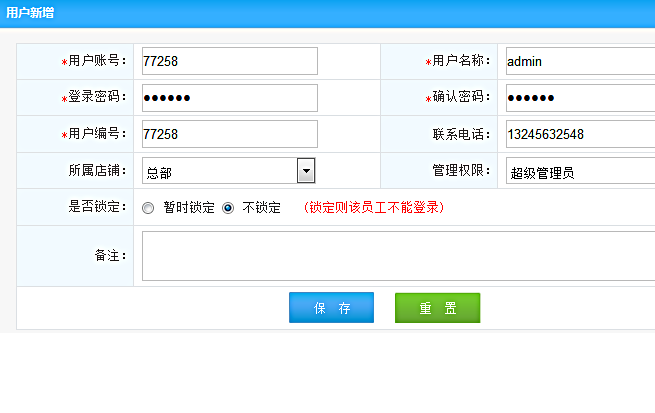 用戶管理