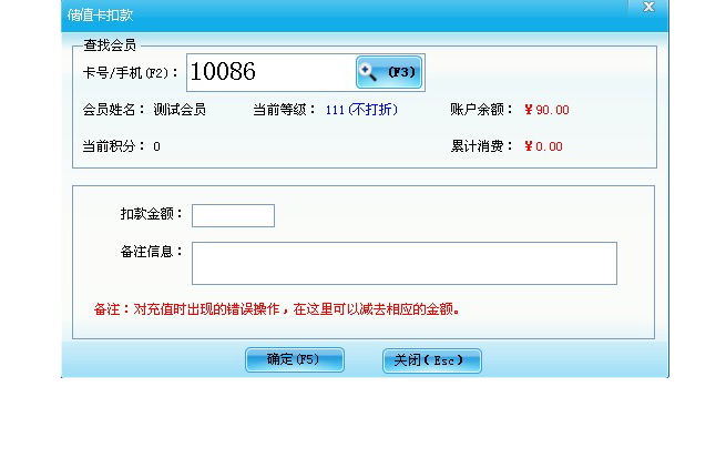 儲值卡扣款
