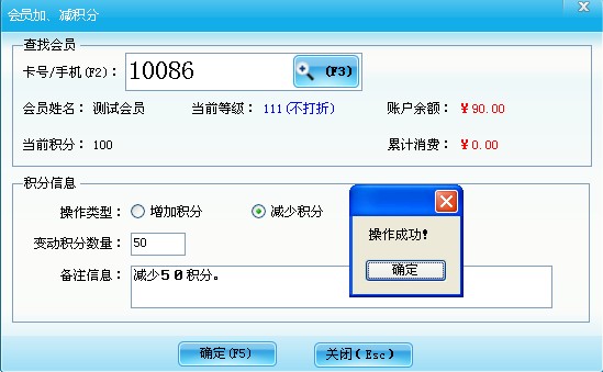會員加減積分