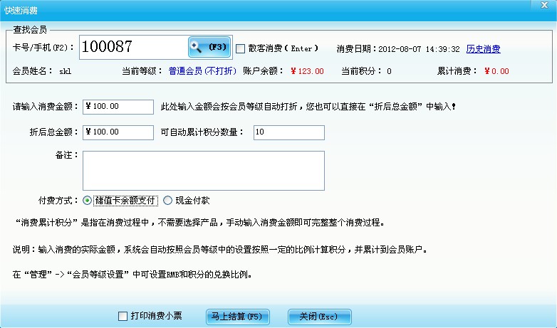 快速消費