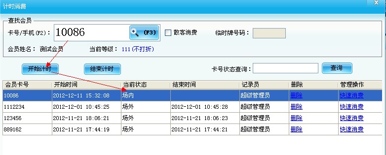 計(jì)時(shí)消費(fèi)
