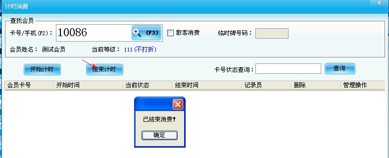計(jì)時(shí)消費(fèi)