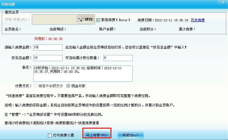 計(jì)時(shí)消費(fèi)