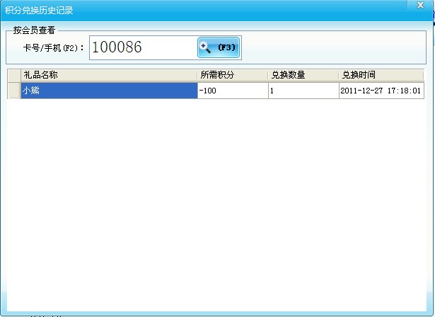 兌換歷史記錄