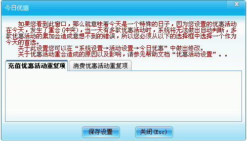 優(yōu)惠活動(dòng)設(shè)置