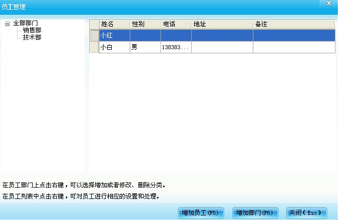 員工設置