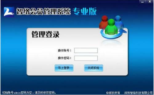 智絡會員管理軟件的桌面圖標不見了，怎么處理？