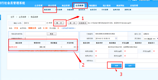 智絡(luò)連鎖會(huì)員管理系統(tǒng)IC卡操作及設(shè)置方法