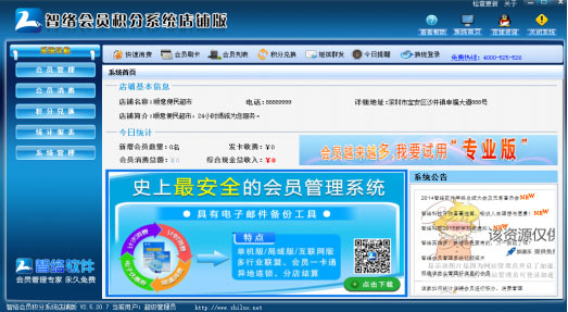智絡會員管理系統(tǒng)免費版、試用版和正式版之間的區(qū)別