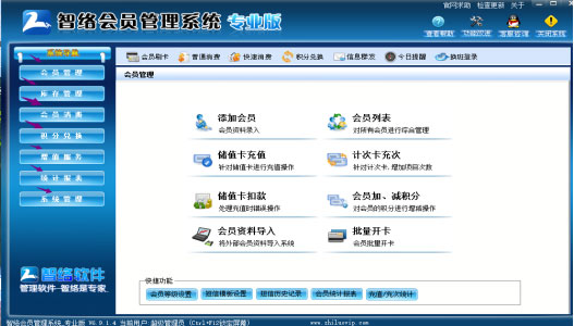 智絡會員管理系統(tǒng)免費版、試用版和正式版之間的區(qū)別