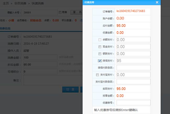 智絡會員管理系統(tǒng)教您怎么玩轉“掃碼買單”
