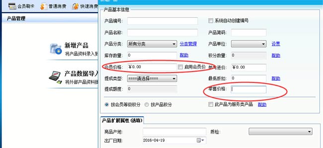 可以設(shè)置會員價和零售價不一樣軟件哪里有？
