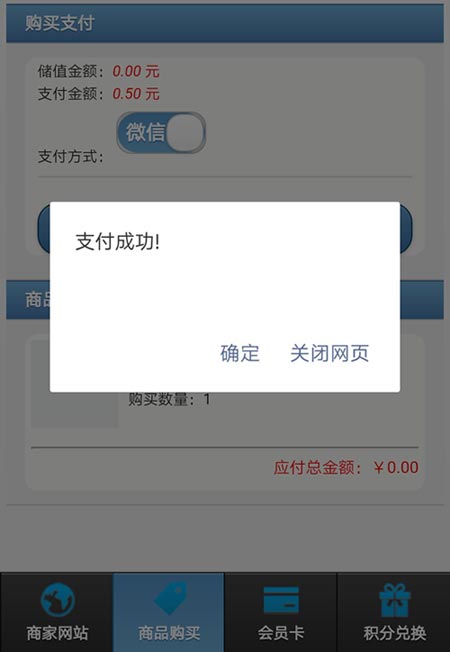 微信在線支付購(gòu)買的微信會(huì)員管理系統(tǒng)
