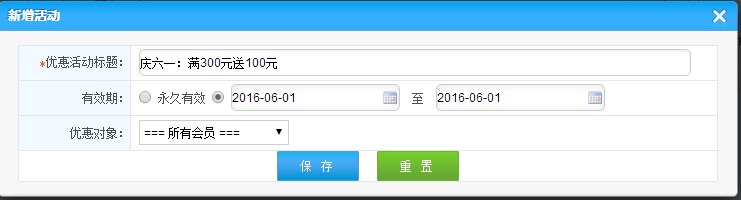 網(wǎng)絡(luò)版會員管理系統(tǒng)怎么設(shè)置優(yōu)惠活動