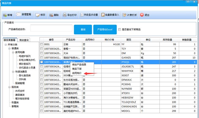 哪里有同一商品可設(shè)置不同的價格的會員管理軟件