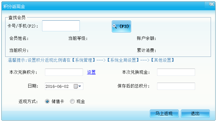 會員管理系統(tǒng)可以進行積分返現(xiàn)嗎？