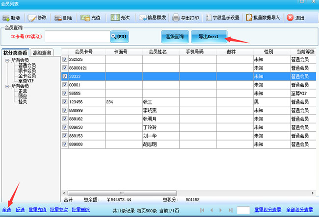 智絡(luò)會(huì)員管理