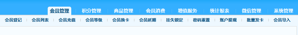 智絡(luò)會員管理系統(tǒng)
