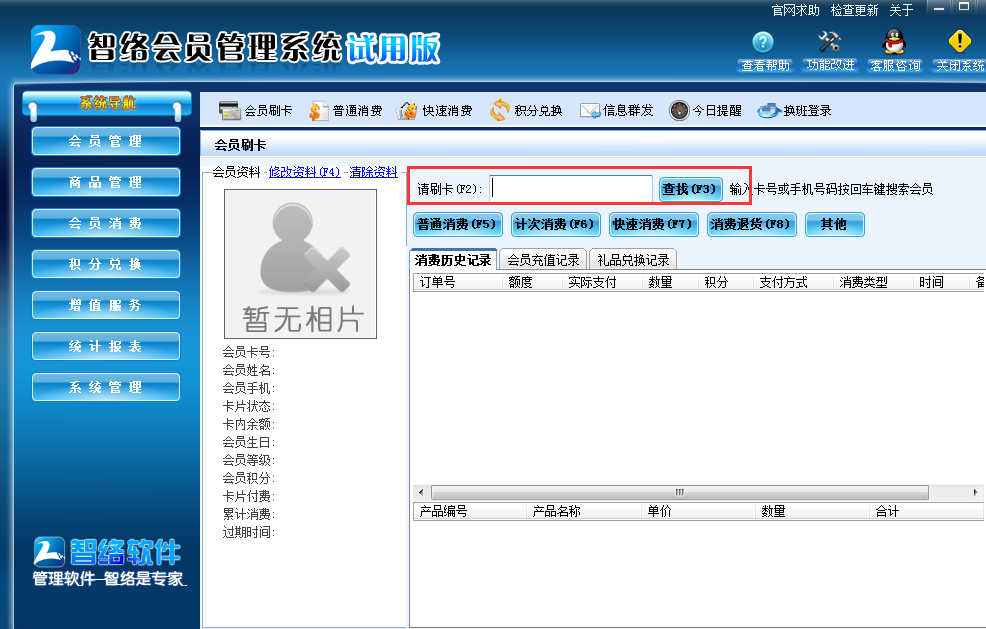 智絡(luò)軟件