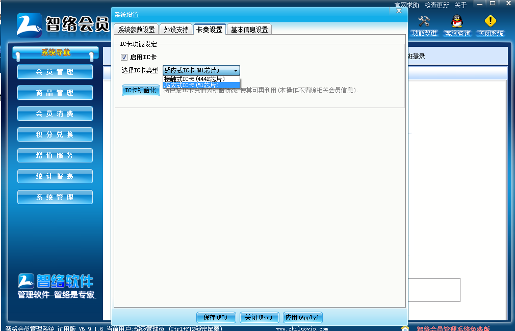 智絡(luò)軟件