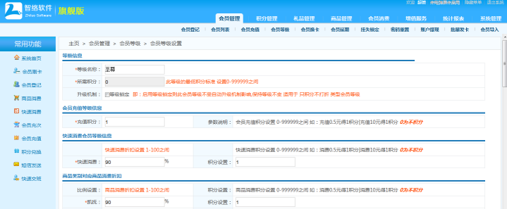 會(huì)員等級(jí)